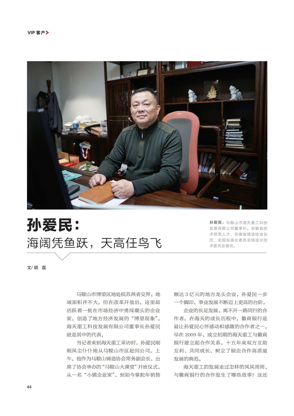 海闊憑魚躍，天高任鳥飛