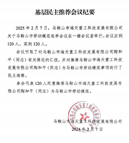 馬鞍山市勞動(dòng)模范和先進(jìn)工作者基層公示